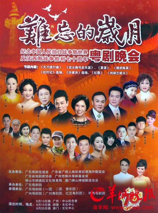 九朵“梅花”演三场粤剧晚会纪念抗战(图) 九朵“梅花”演三场粤剧晚会纪念抗战(图)